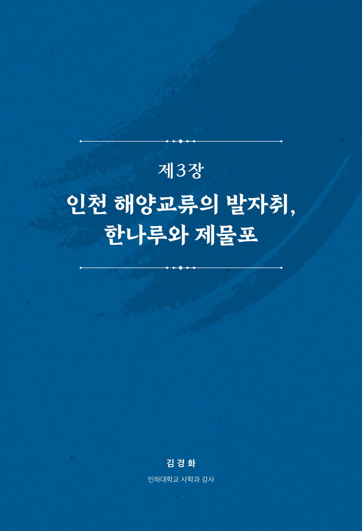 인천시청 인천광역시사 제15호 210페이지