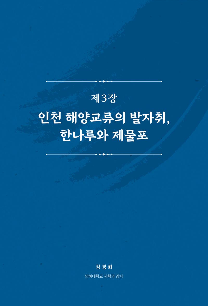 인천시청 인천광역시사 제15호 210페이지