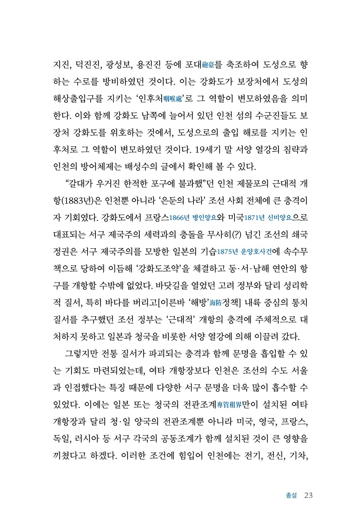 인천시청 인천광역시사 제15호 24페이지