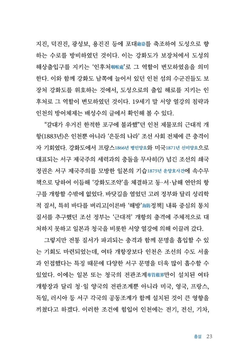 인천시청 인천광역시사 제15호 24페이지