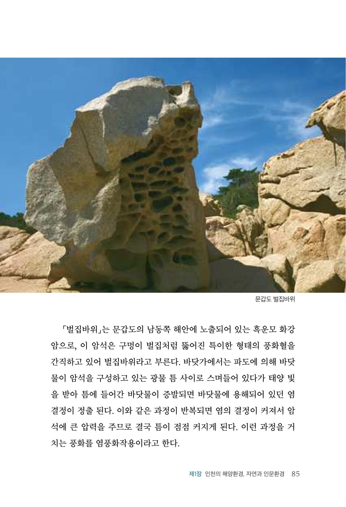 인천시청 인천광역시사 제15호 86페이지
