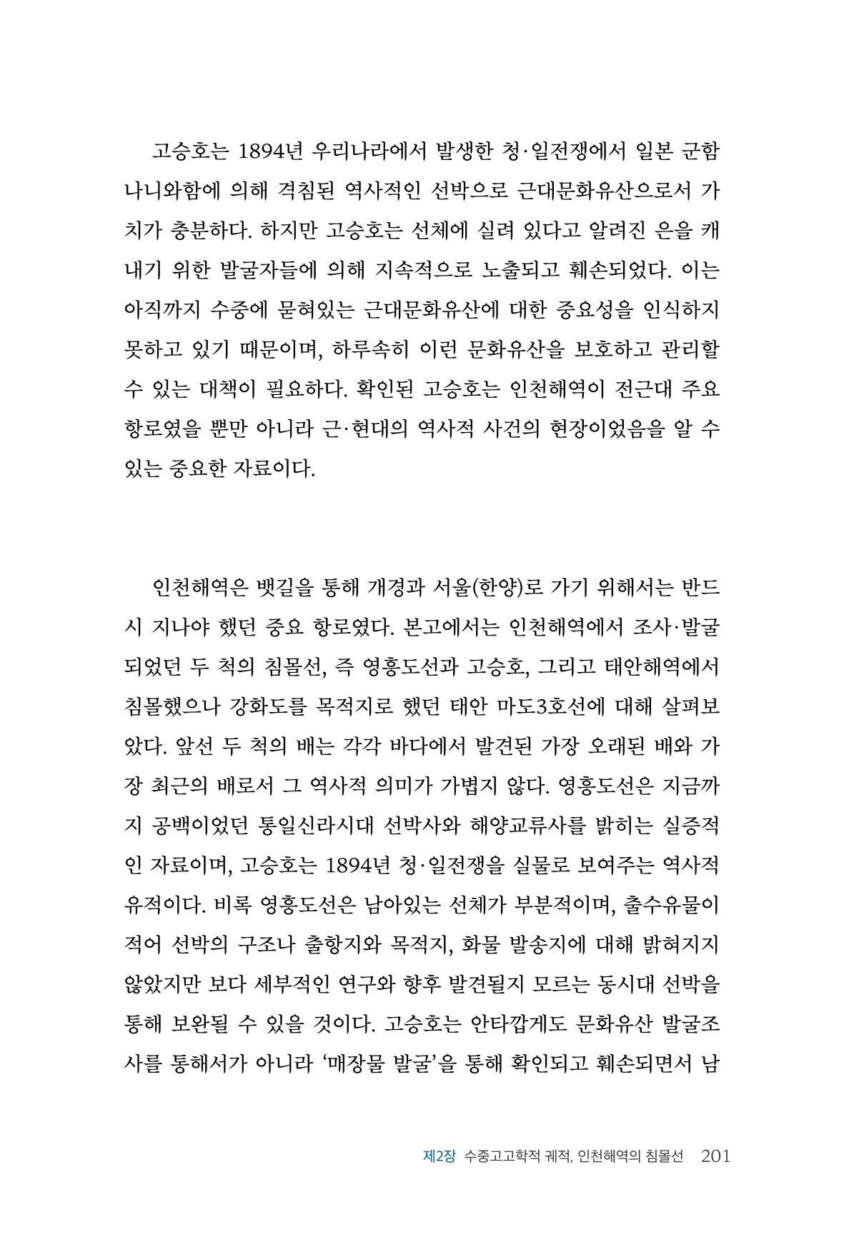 인천시청 인천광역시사 제15호 202페이지
