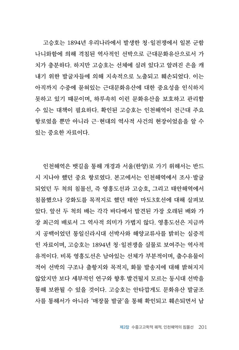인천시청 인천광역시사 제15호 202페이지