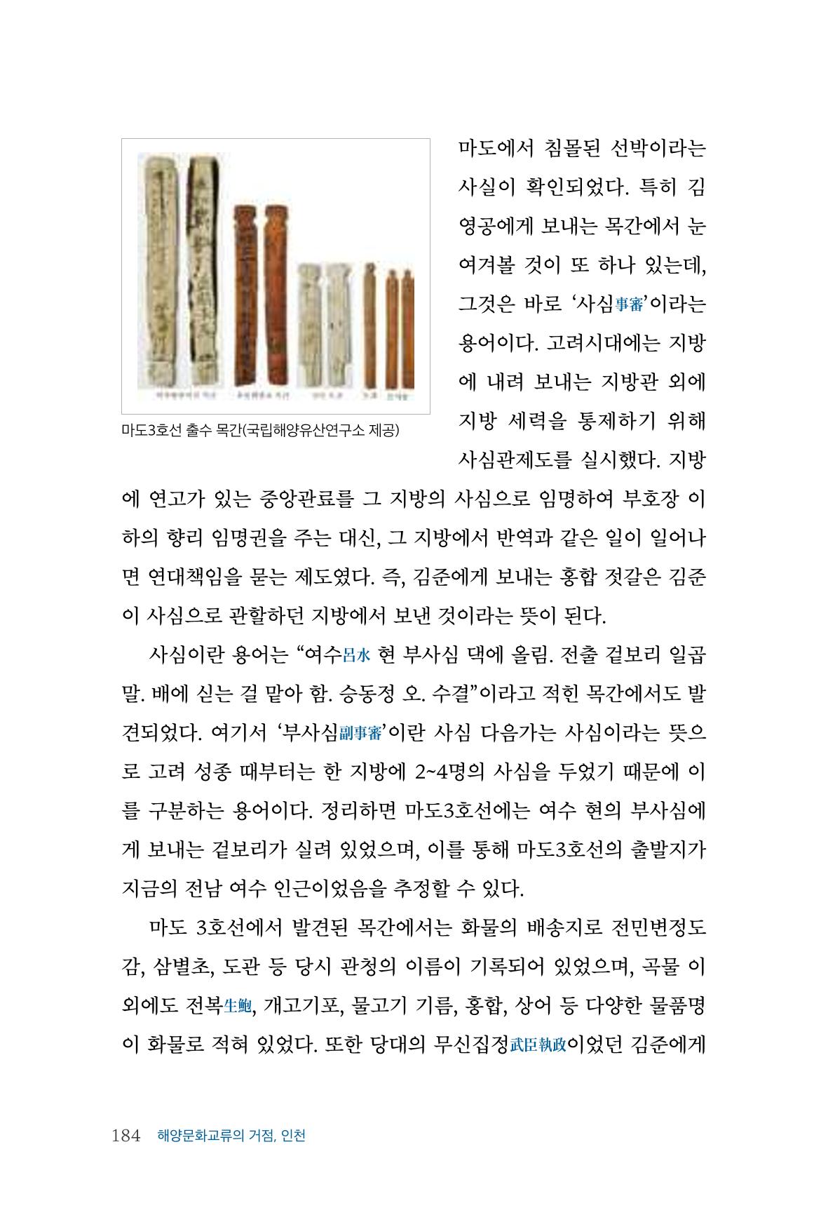 인천시청 인천광역시사 제15호 185페이지