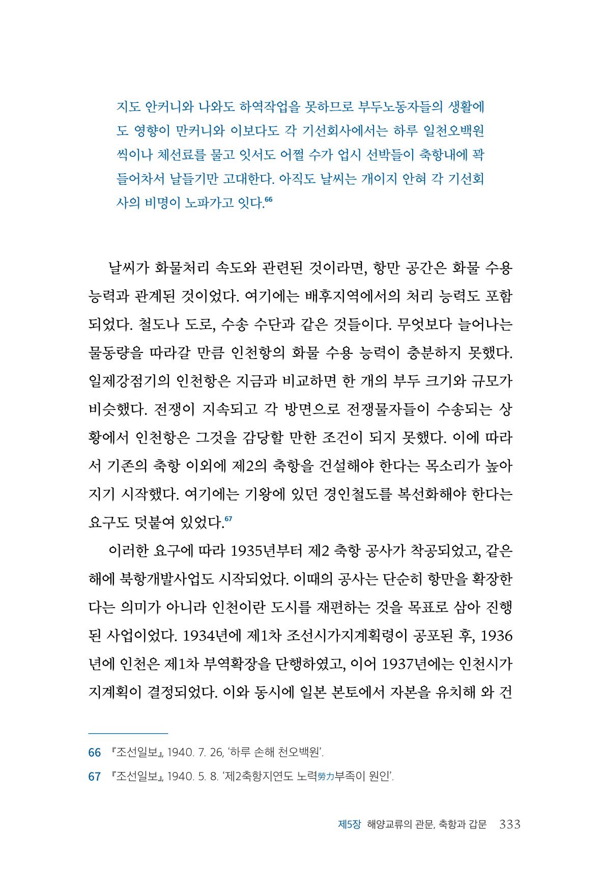 인천시청 인천광역시사 제15호 334페이지