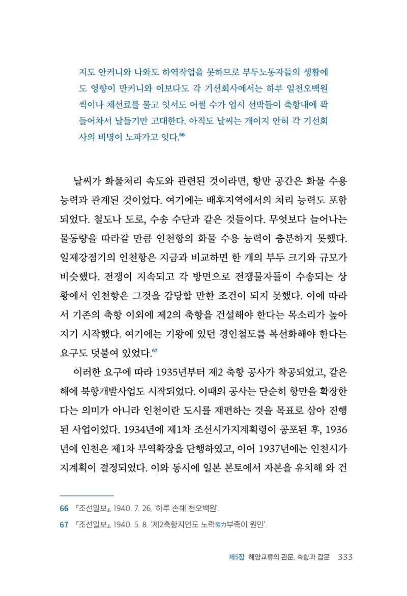 인천시청 인천광역시사 제15호 334페이지