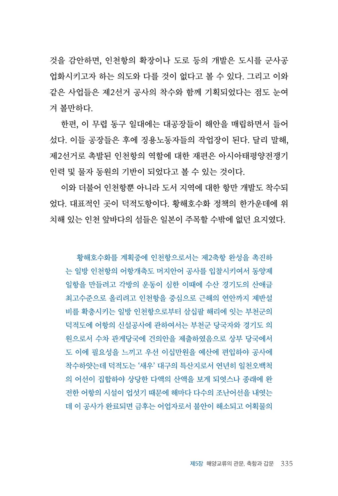 인천시청 인천광역시사 제15호 336페이지