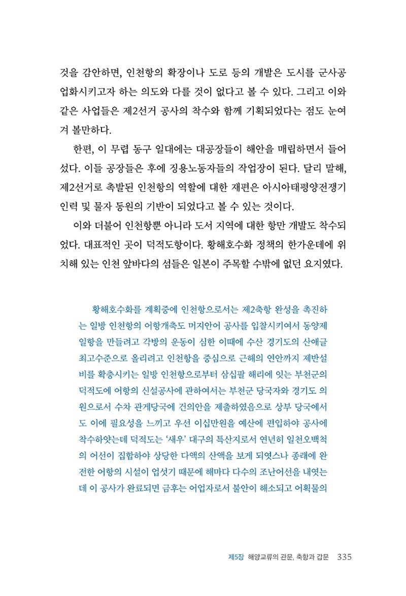 인천시청 인천광역시사 제15호 336페이지