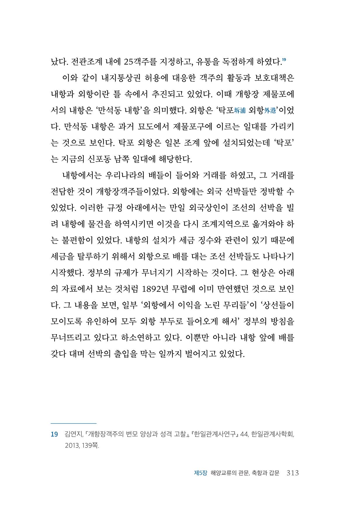 인천시청 인천광역시사 제15호 314페이지
