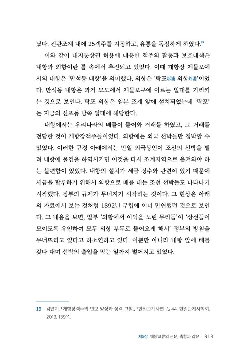 인천시청 인천광역시사 제15호 314페이지