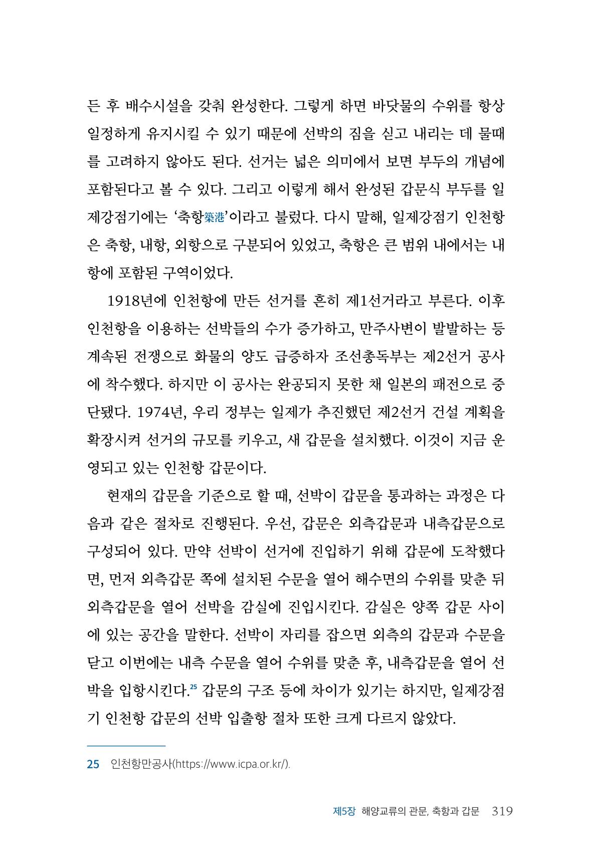인천시청 인천광역시사 제15호 320페이지