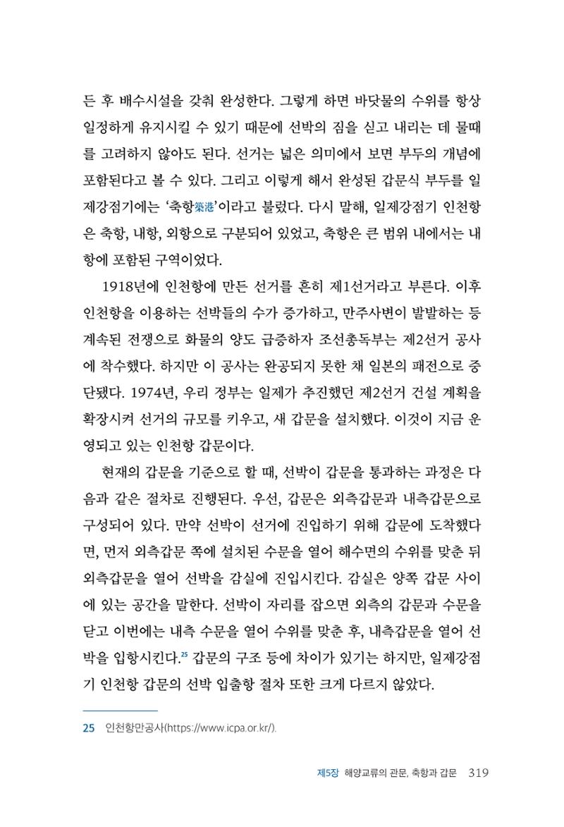 인천시청 인천광역시사 제15호 320페이지