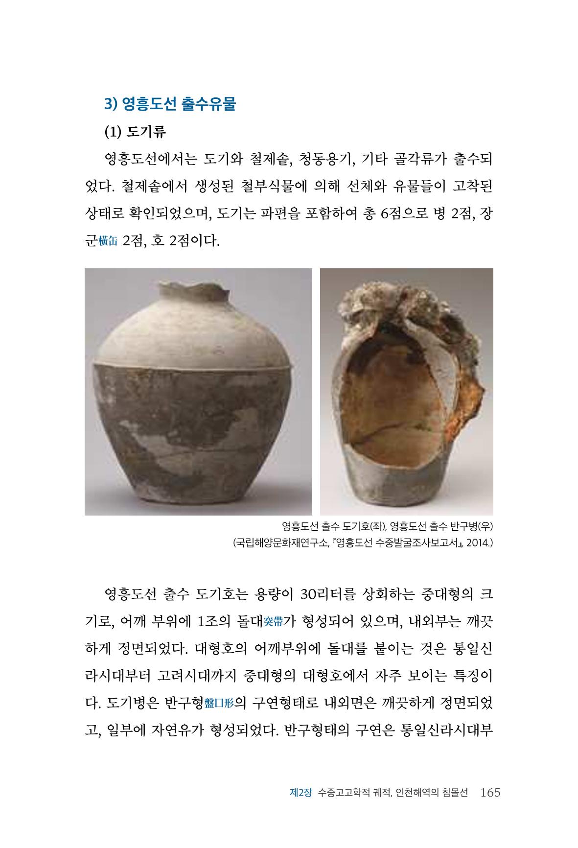 인천시청 인천광역시사 제15호 166페이지