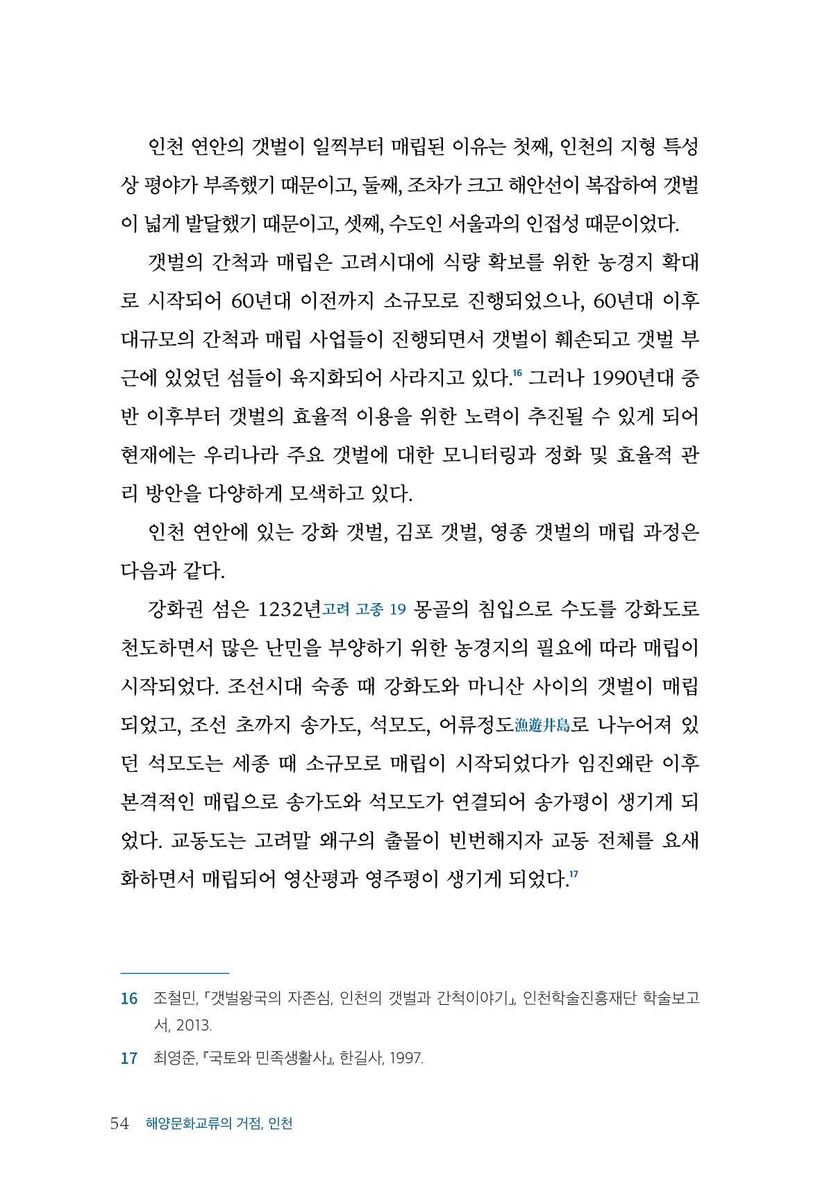 인천시청 인천광역시사 제15호 55페이지