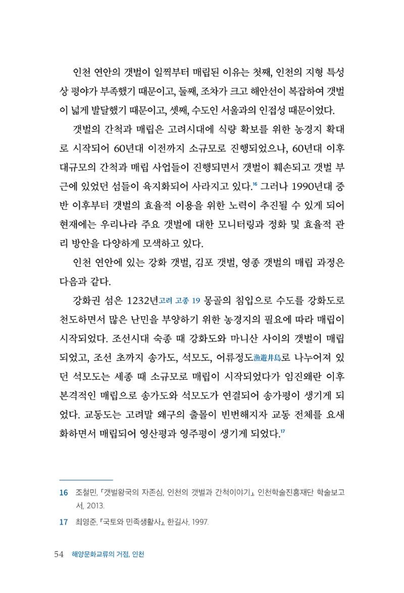 인천시청 인천광역시사 제15호 55페이지