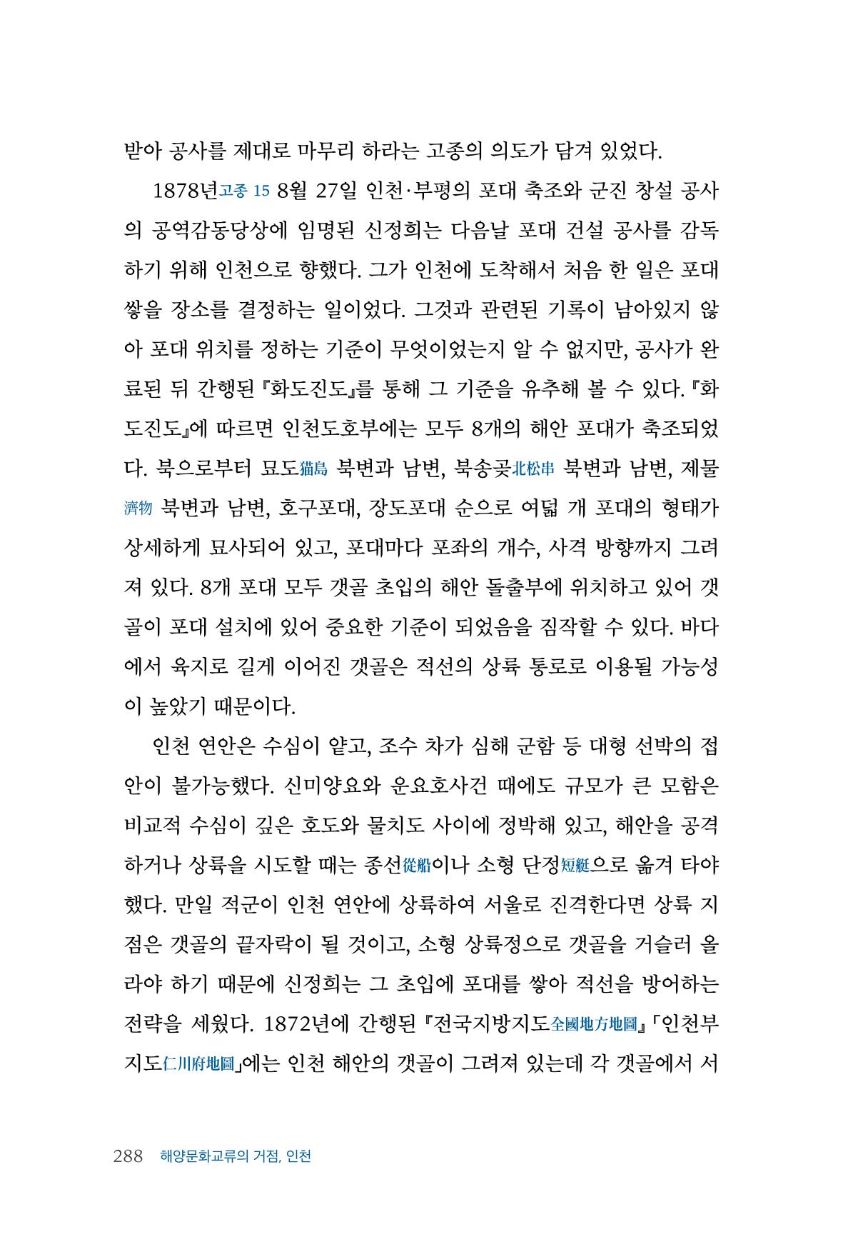 인천시청 인천광역시사 제15호 289페이지