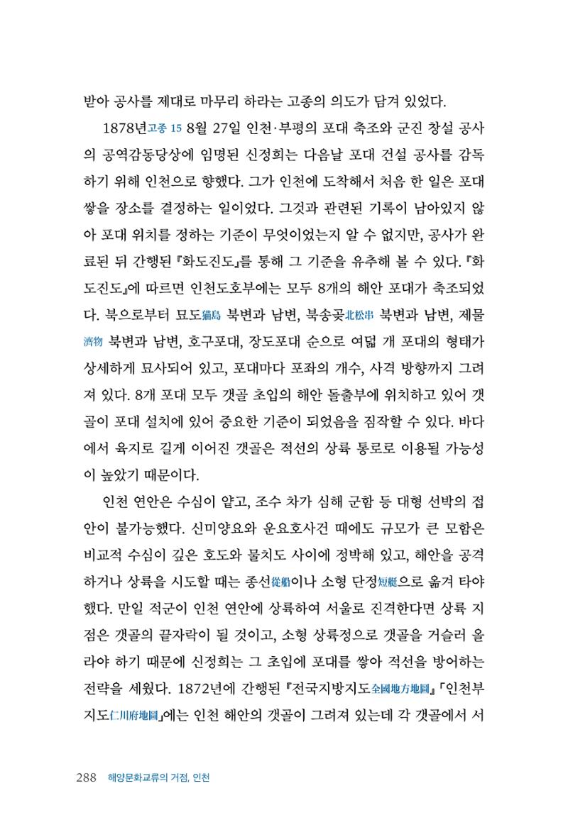 인천시청 인천광역시사 제15호 289페이지