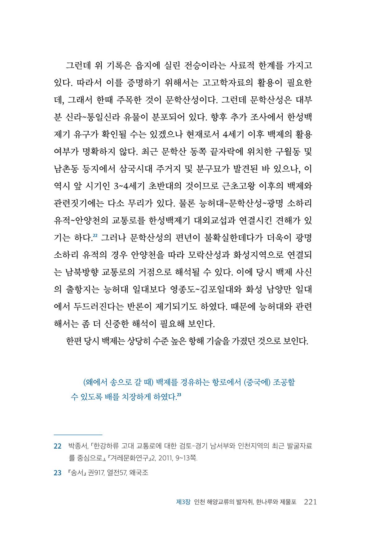 인천시청 인천광역시사 제15호 222페이지