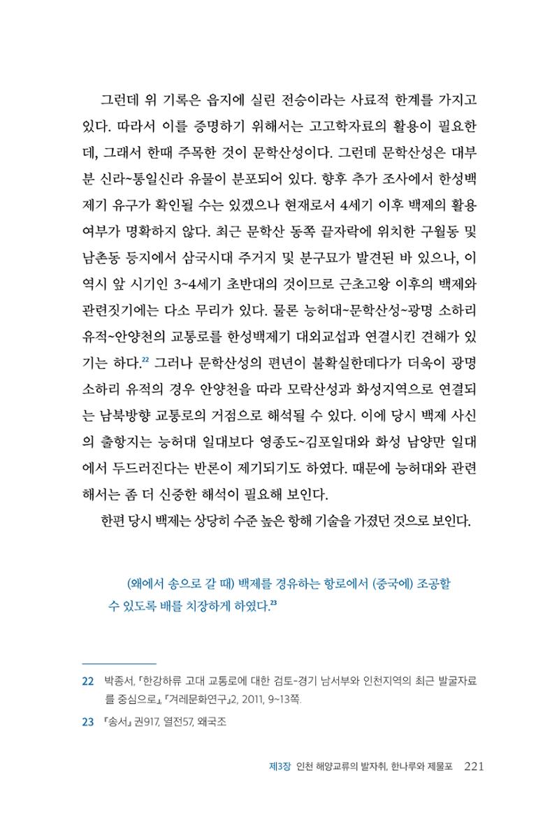 인천시청 인천광역시사 제15호 222페이지