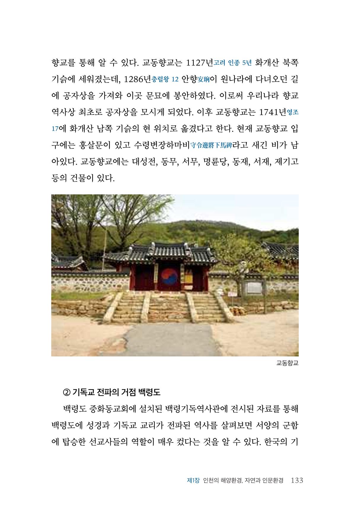 인천시청 인천광역시사 제15호 134페이지