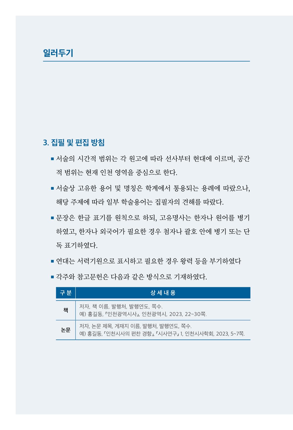 인천시청 인천광역시사 제15호 9페이지