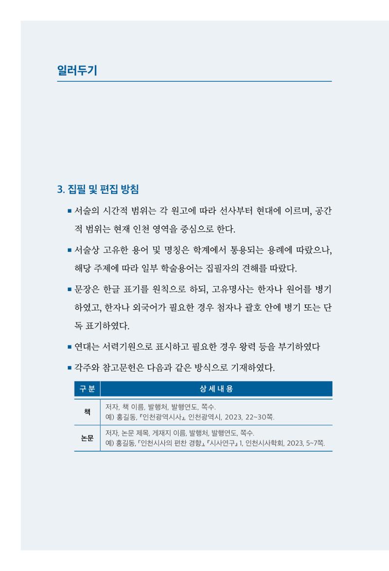 인천시청 인천광역시사 제15호 9페이지