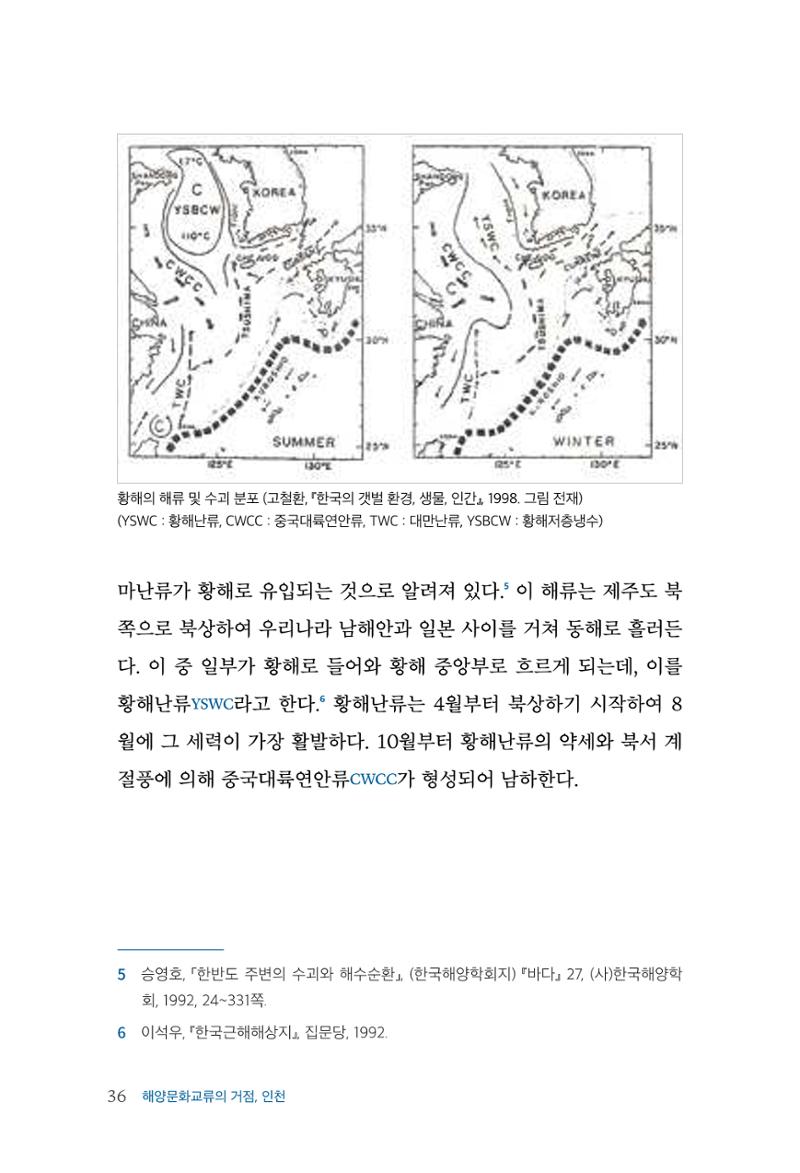 인천시청 인천광역시사 제15호 37페이지