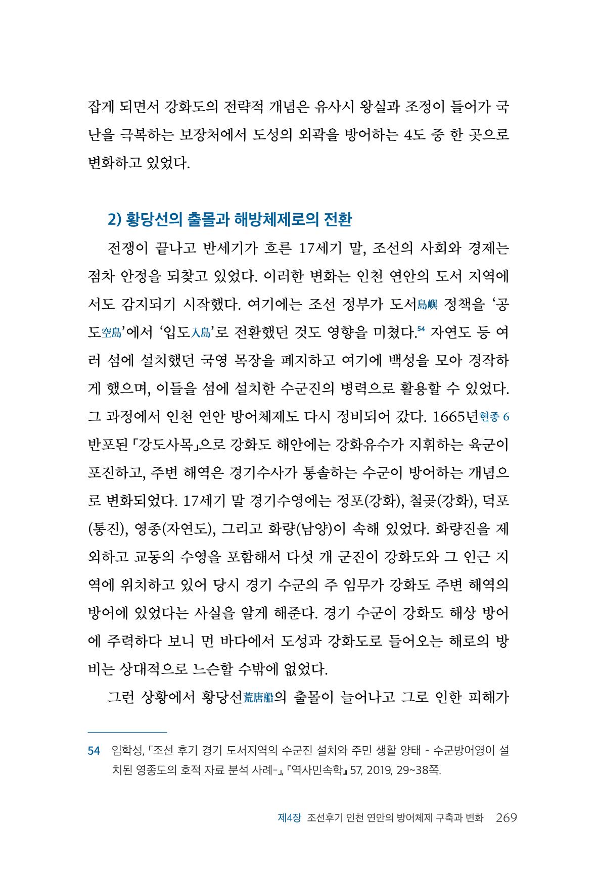 인천시청 인천광역시사 제15호 270페이지