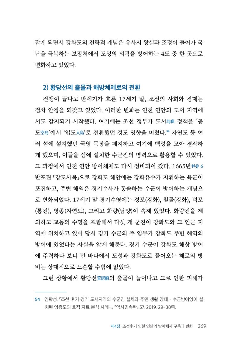 인천시청 인천광역시사 제15호 270페이지
