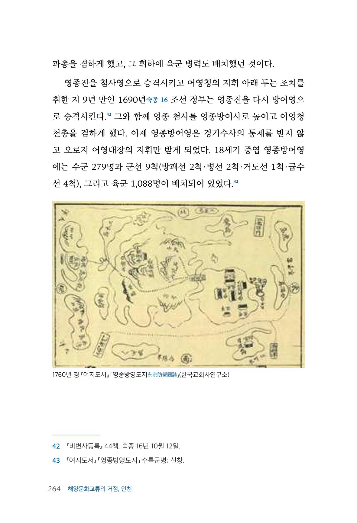 인천시청 인천광역시사 제15호 265페이지
