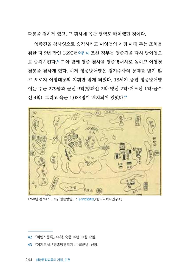 인천시청 인천광역시사 제15호 265페이지