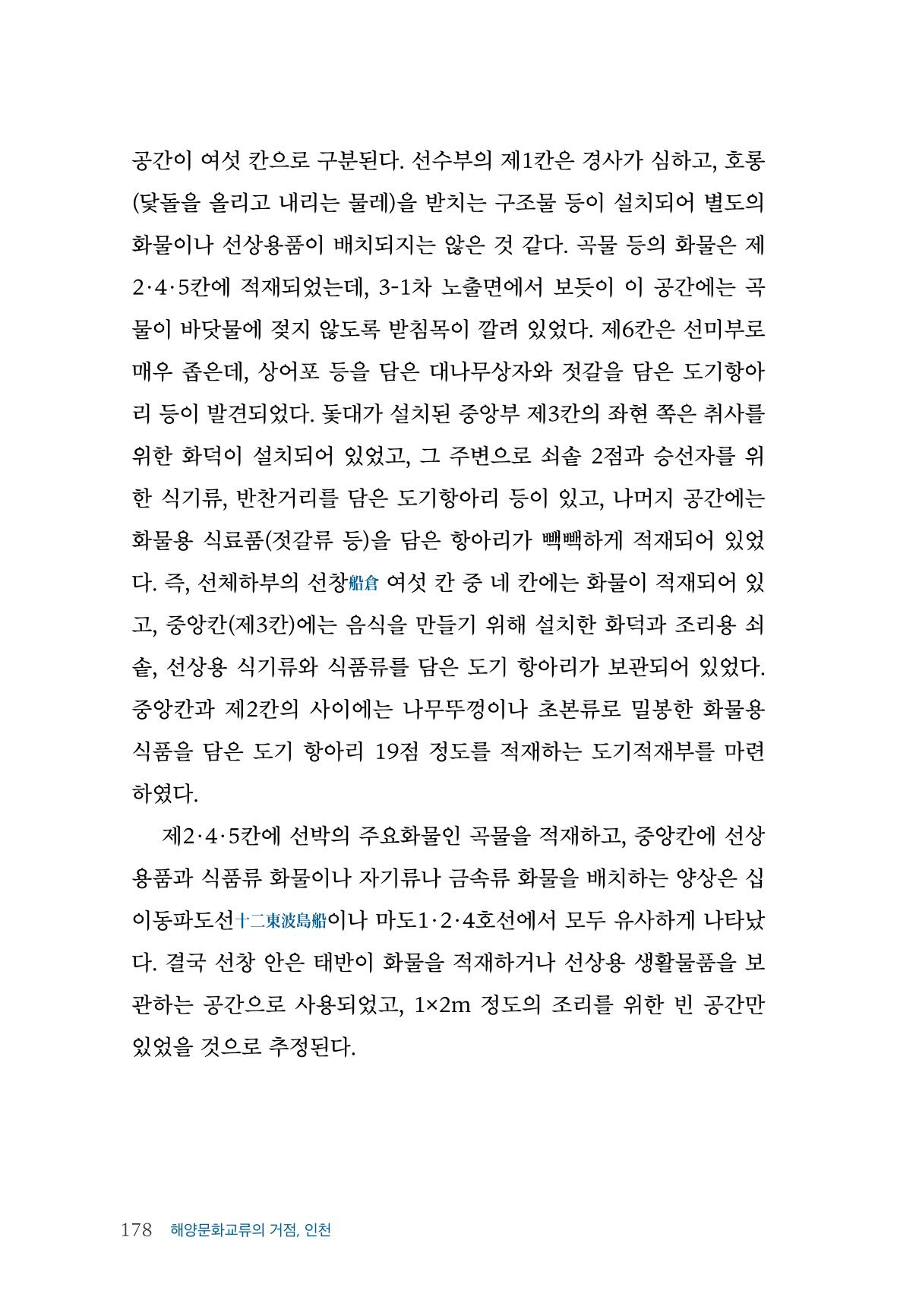 인천시청 인천광역시사 제15호 179페이지