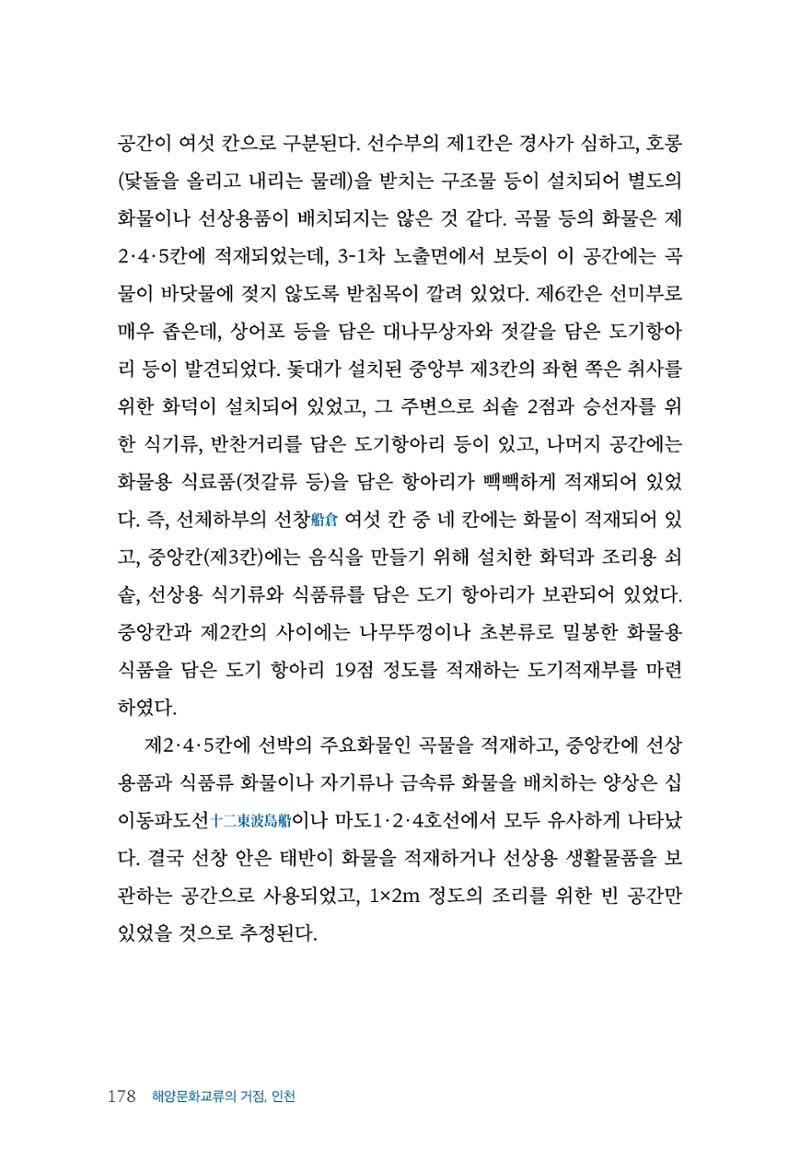인천시청 인천광역시사 제15호 179페이지