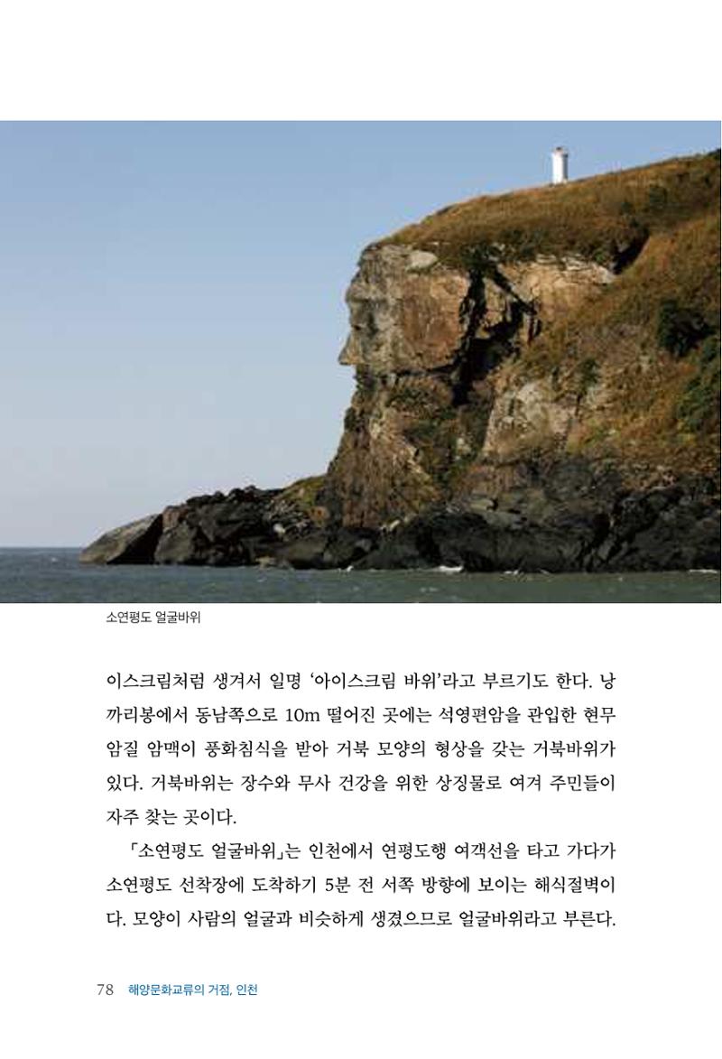 인천시청 인천광역시사 제15호 79페이지
