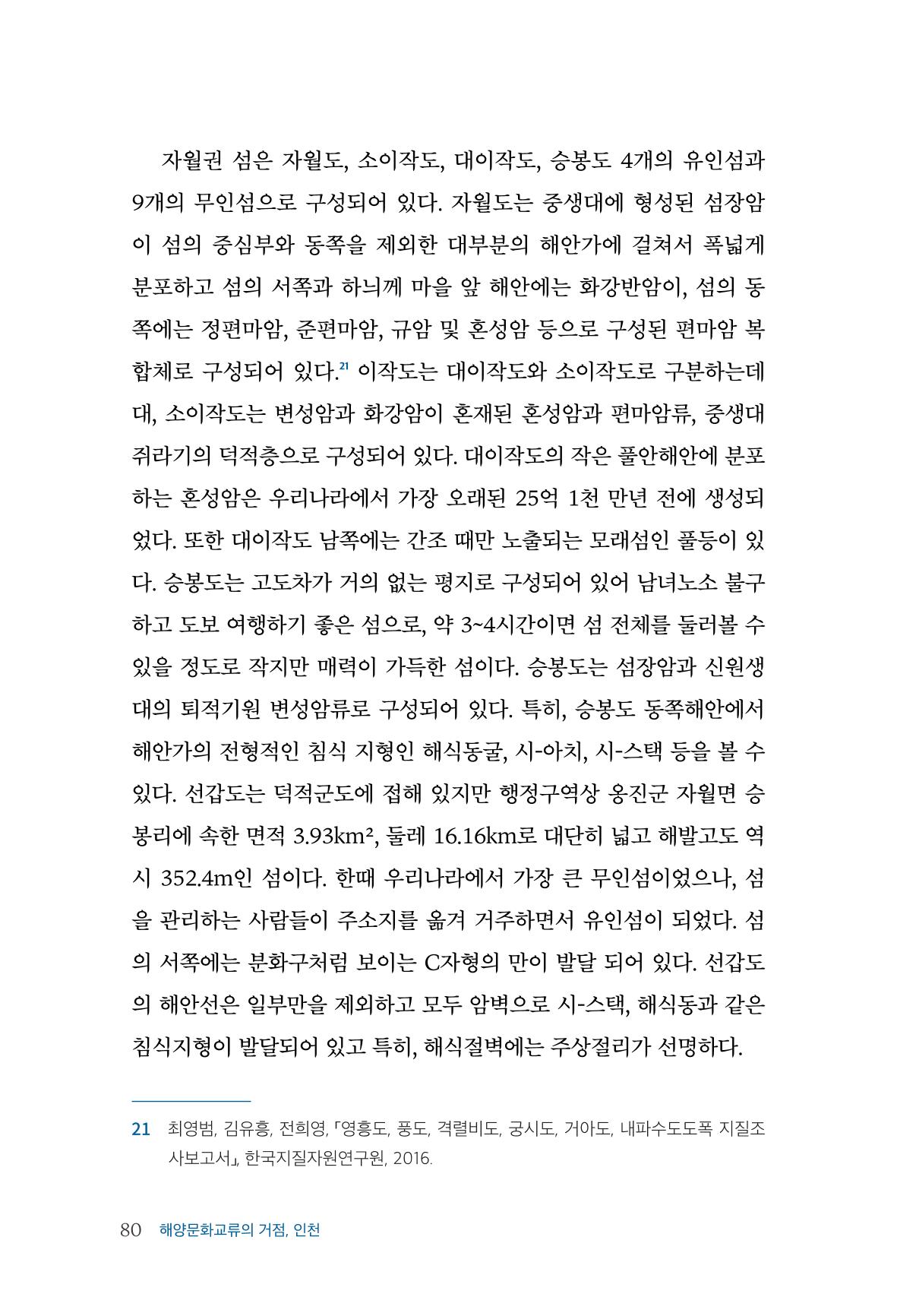 인천시청 인천광역시사 제15호 81페이지