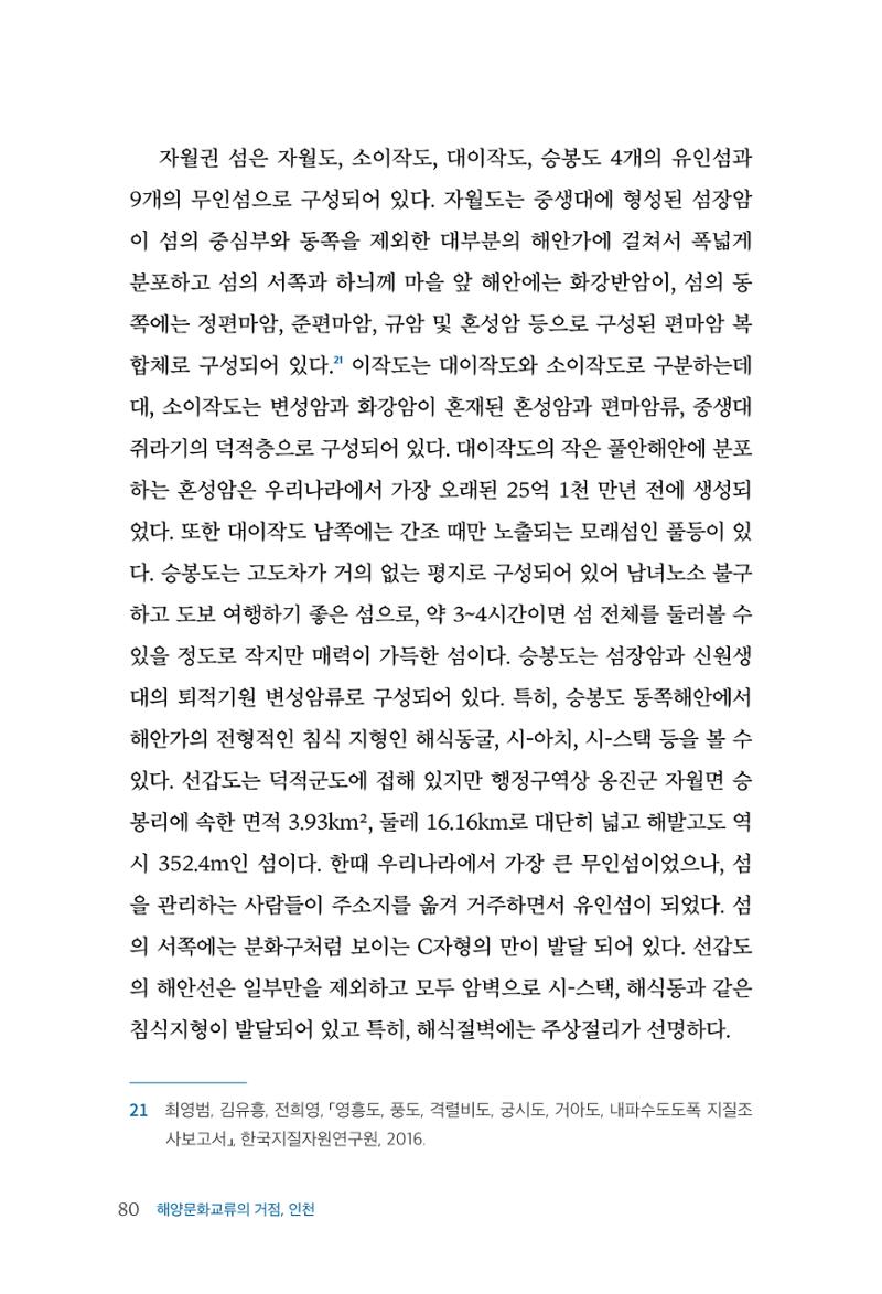 인천시청 인천광역시사 제15호 81페이지