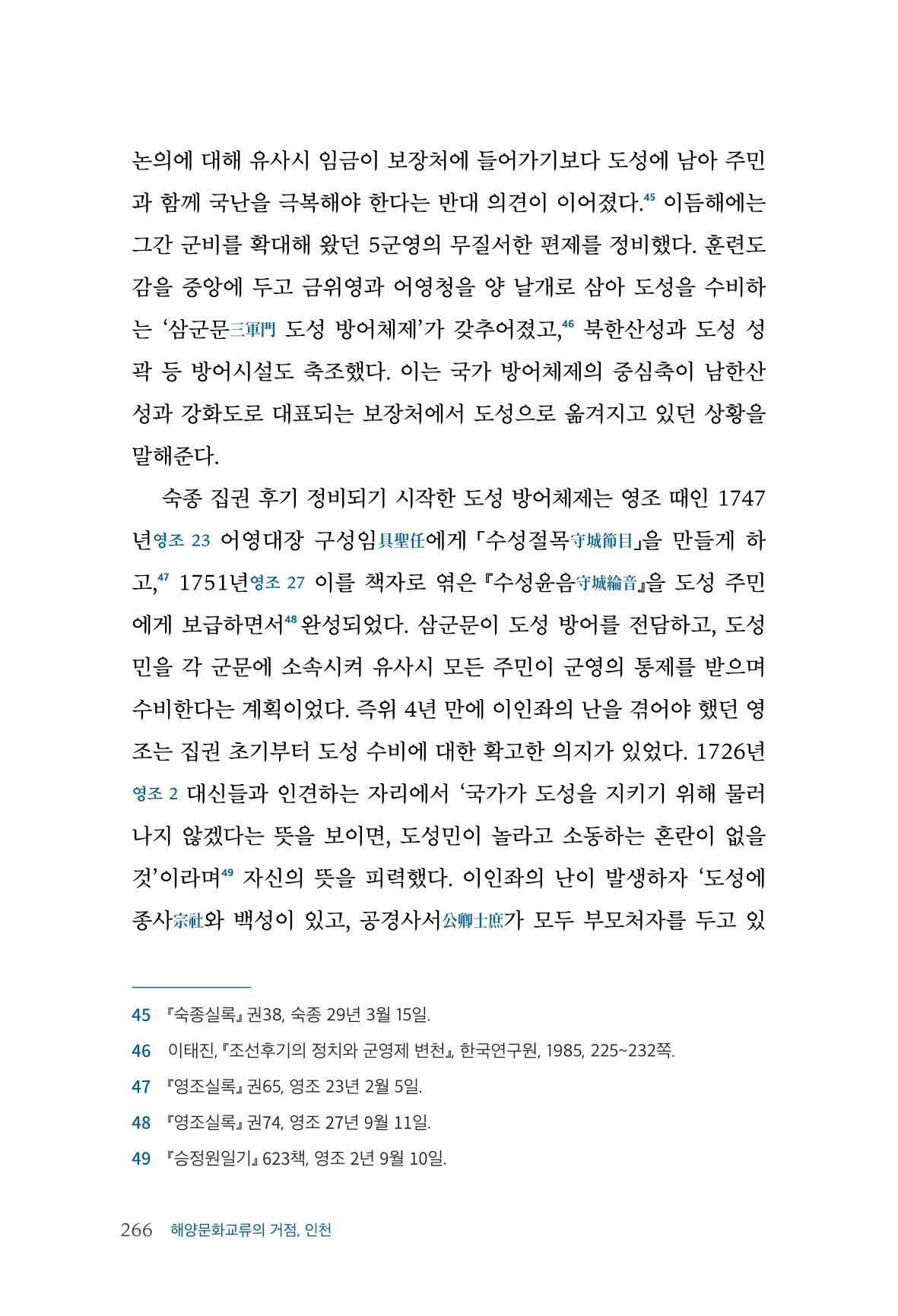 인천시청 인천광역시사 제15호 267페이지