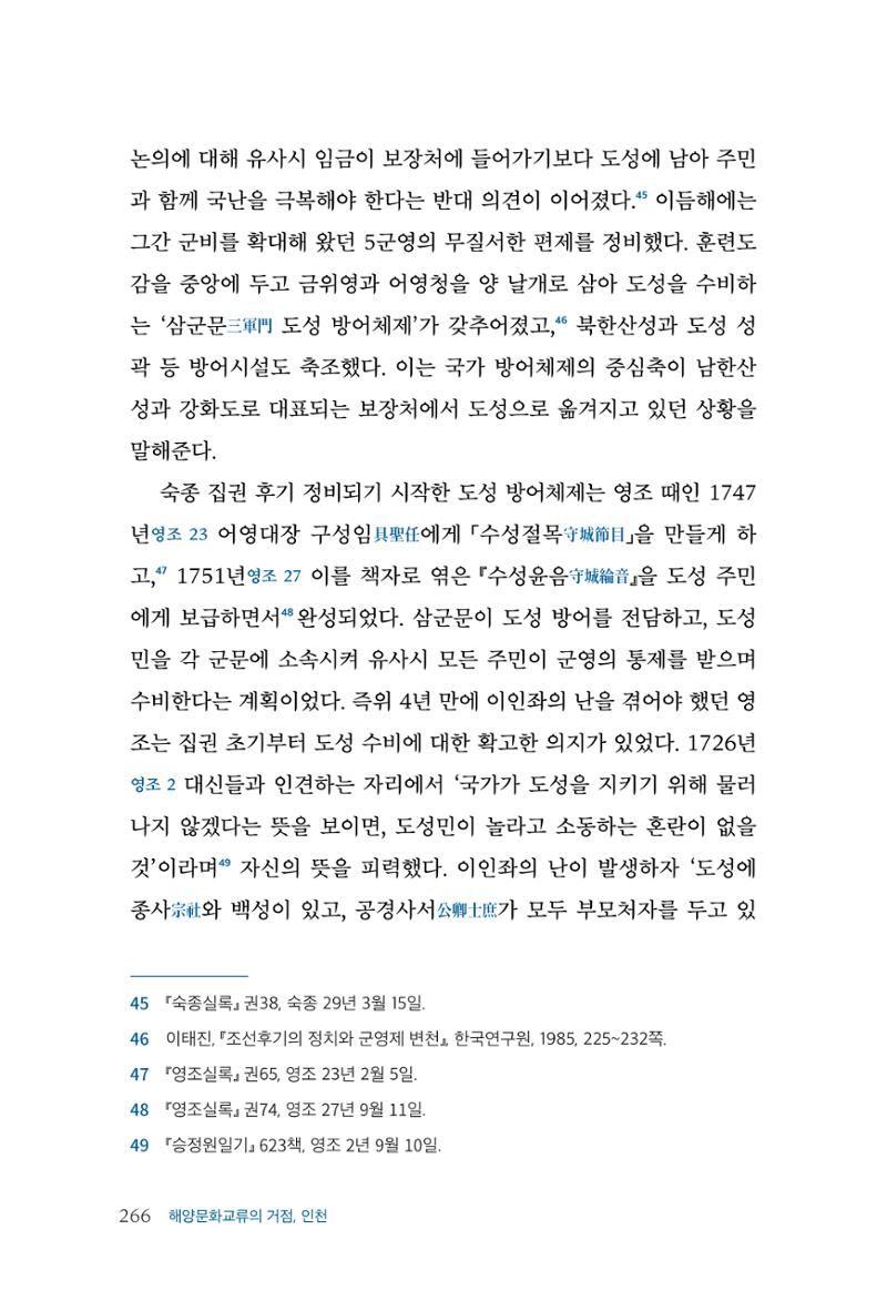 인천시청 인천광역시사 제15호 267페이지
