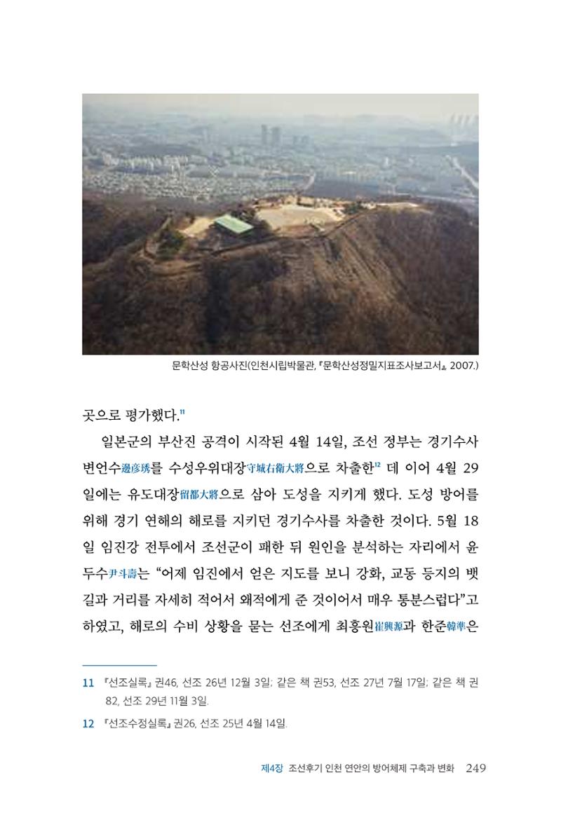 인천시청 인천광역시사 제15호 250페이지
