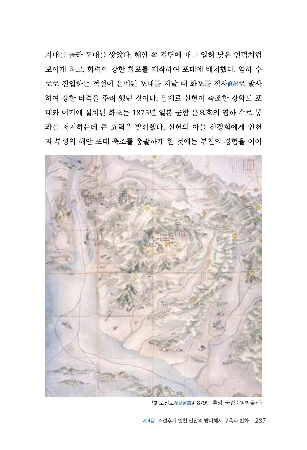 인천시청 인천광역시사 제15호 288페이지