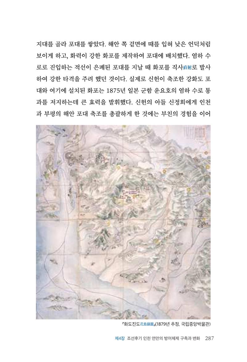 인천시청 인천광역시사 제15호 288페이지