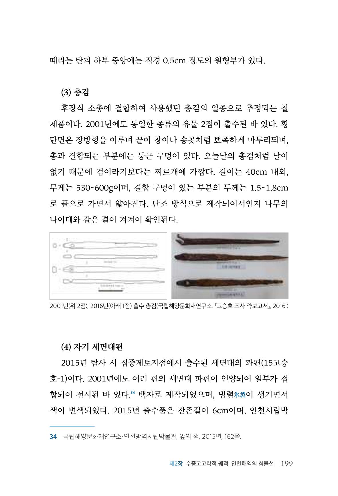인천시청 인천광역시사 제15호 200페이지