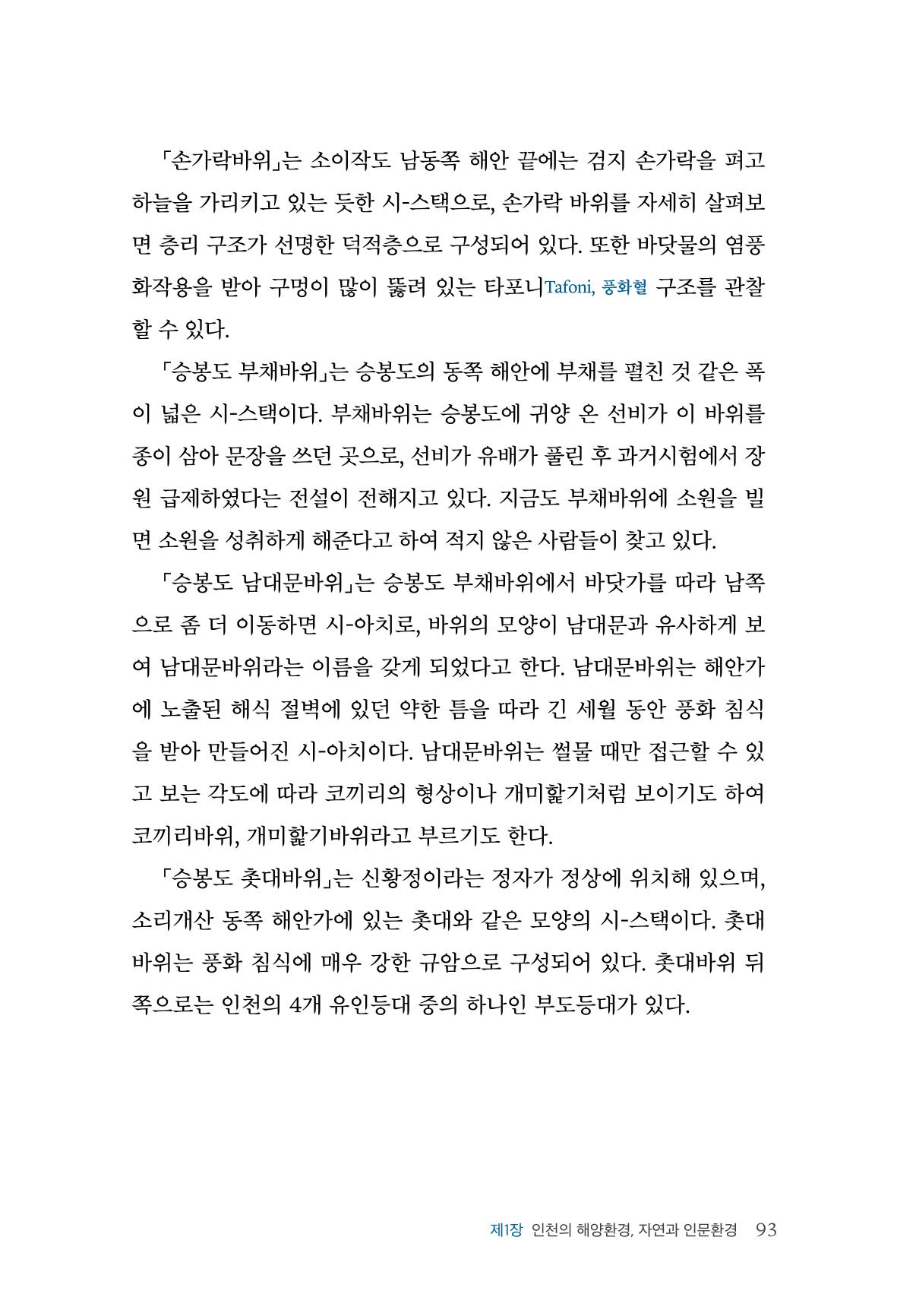 인천시청 인천광역시사 제15호 94페이지