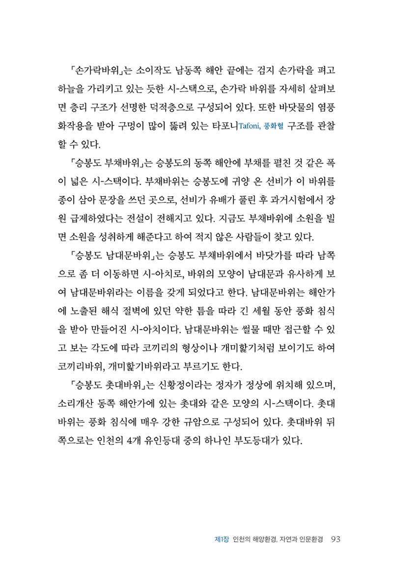 인천시청 인천광역시사 제15호 94페이지