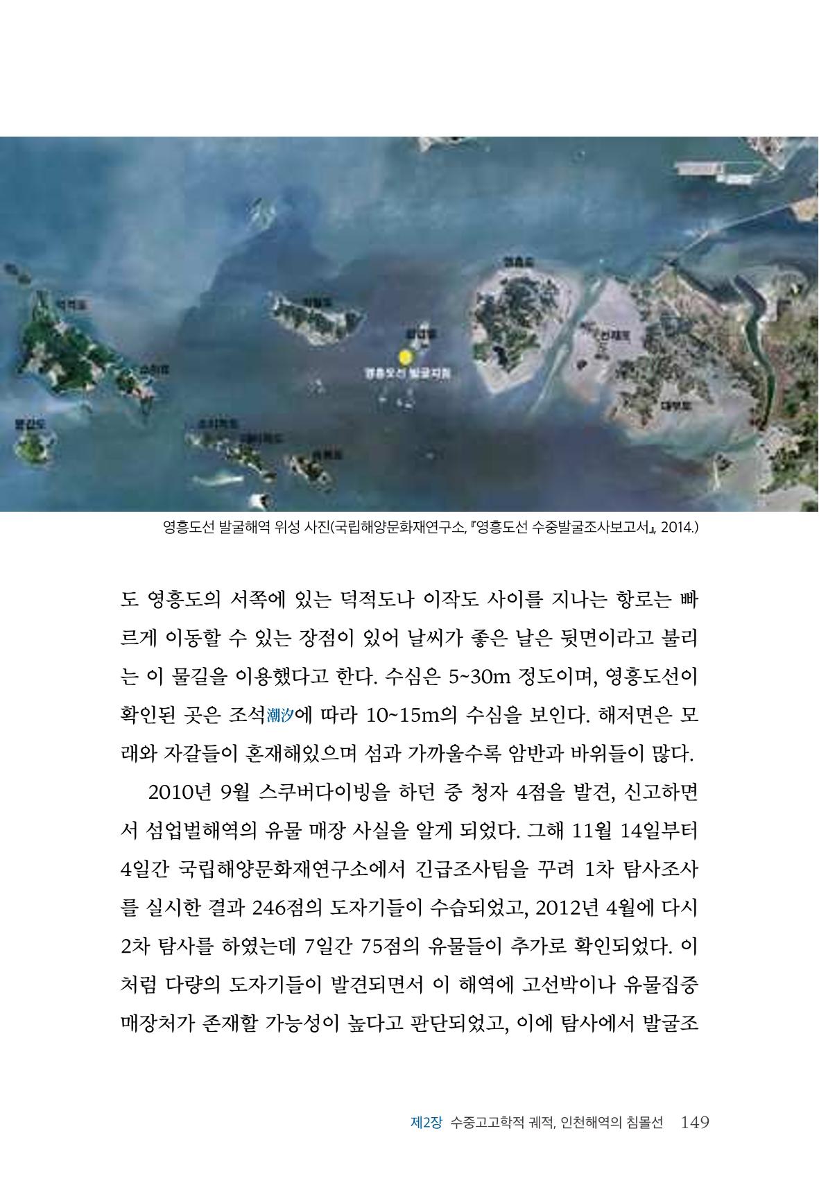 인천시청 인천광역시사 제15호 150페이지