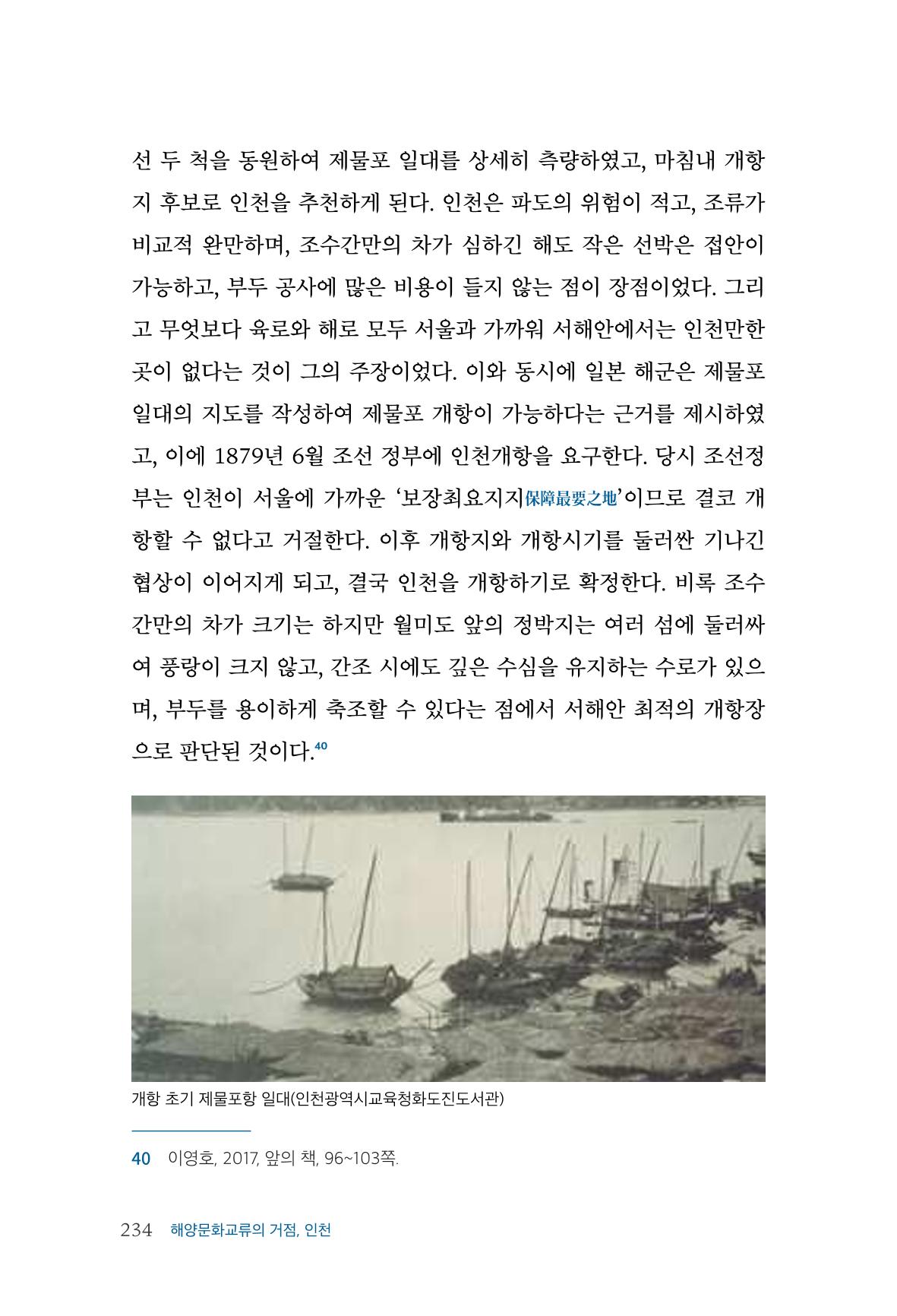 인천시청 인천광역시사 제15호 235페이지