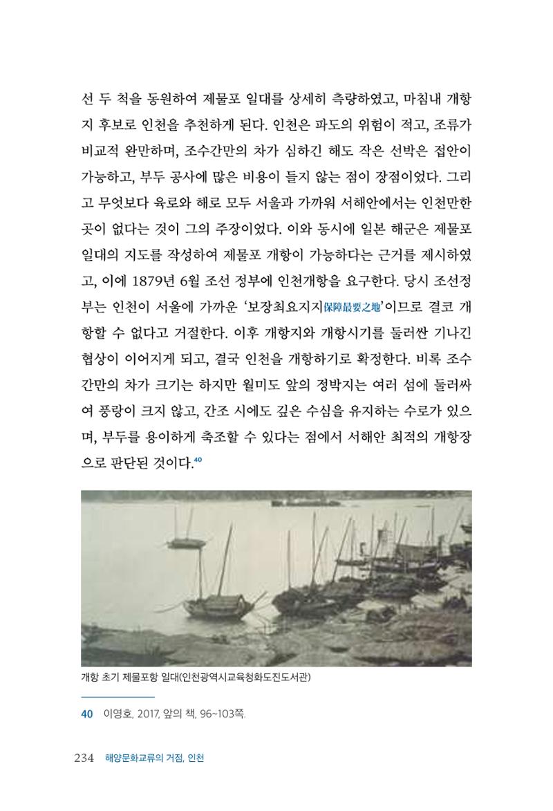 인천시청 인천광역시사 제15호 235페이지