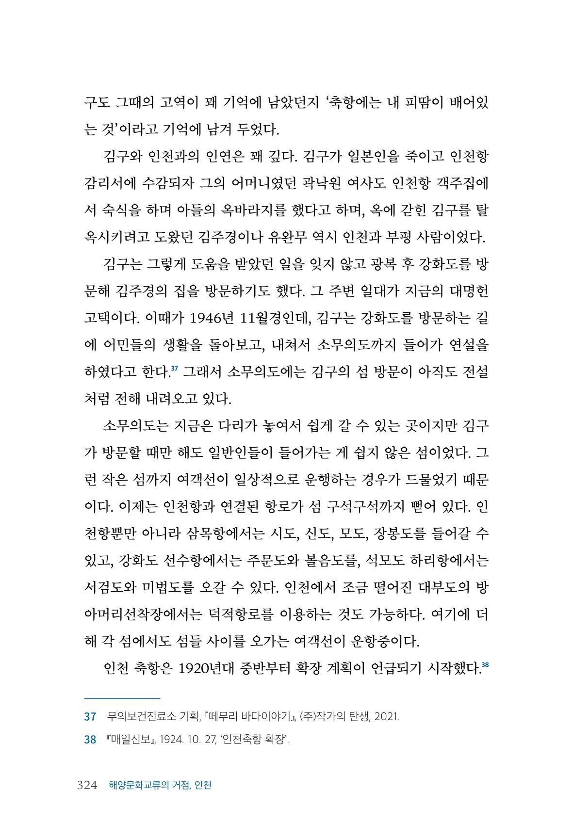 인천시청 인천광역시사 제15호 325페이지