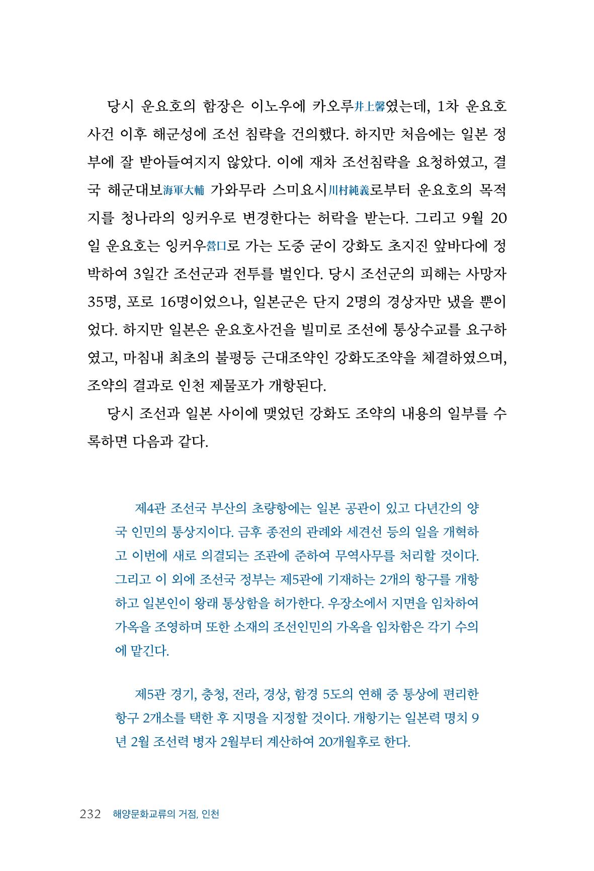 인천시청 인천광역시사 제15호 233페이지
