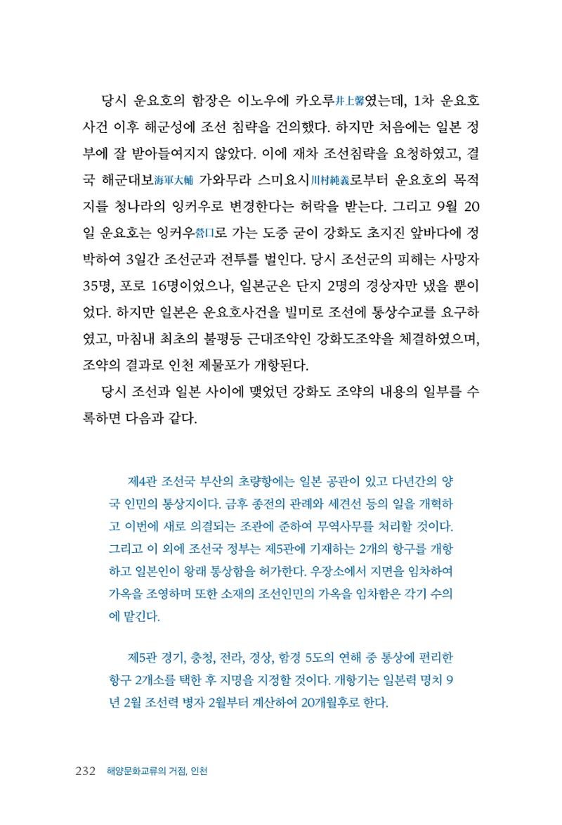 인천시청 인천광역시사 제15호 233페이지